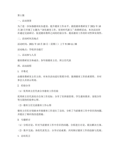 德育教研室开展活动记录(3篇)