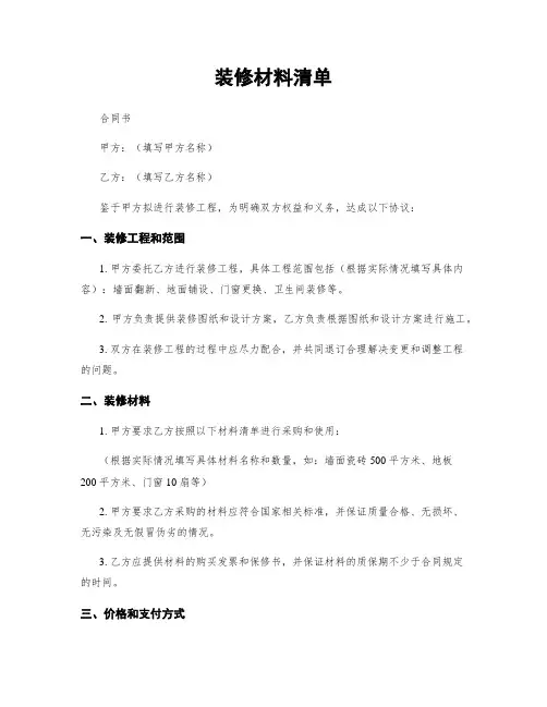 装修材料清单