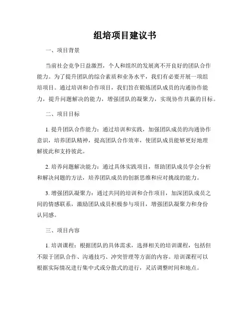 组培项目建议书