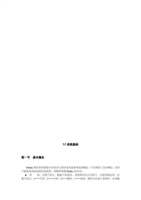 西软X5系统说明书-系统基础