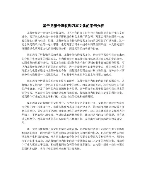基于龙薇传媒收购万家文化的案例分析