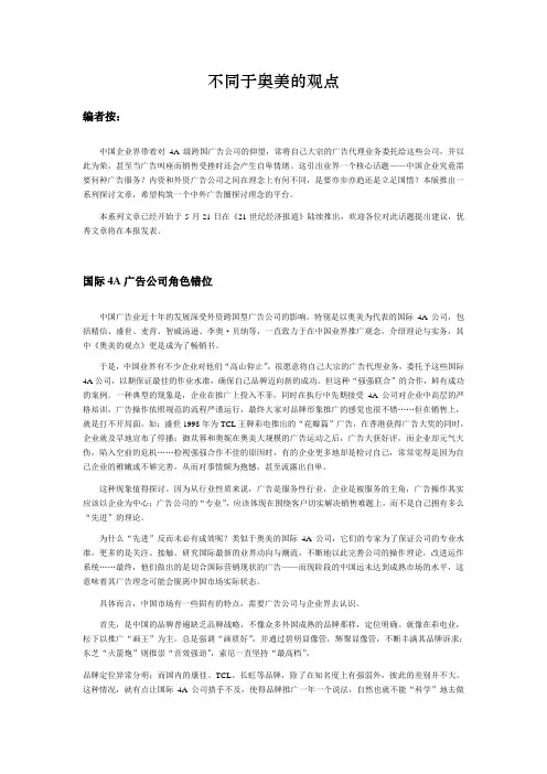 不同于奥美的观点