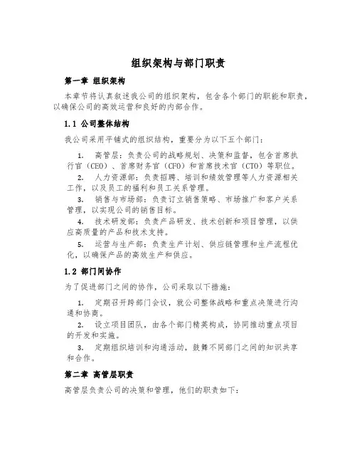 组织架构与部门职责