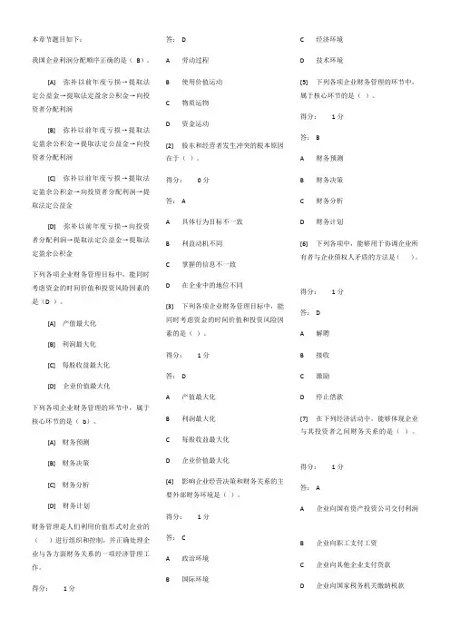 财务管理学网络课答案