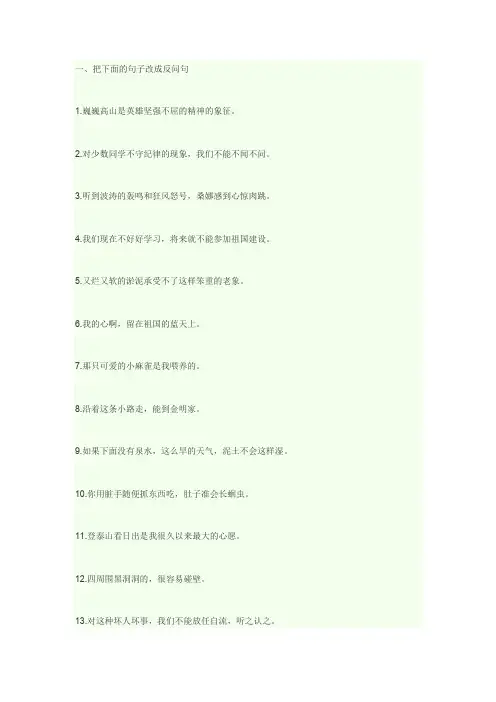 陈述句改反问句练习