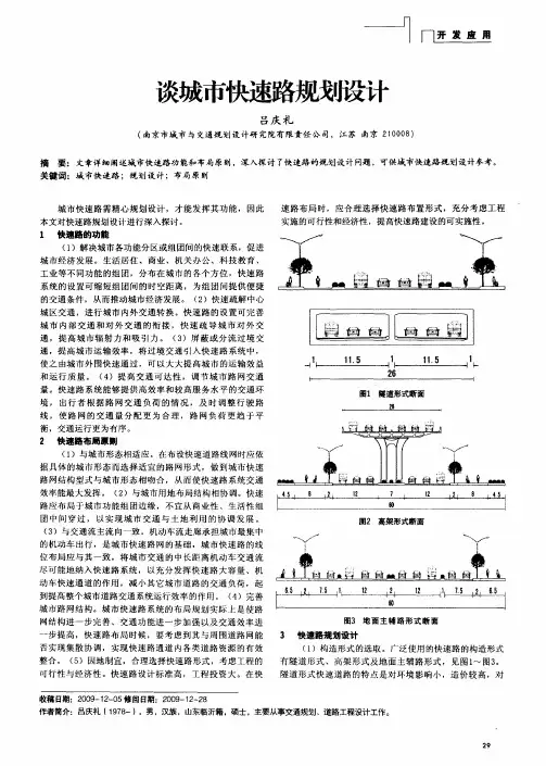 谈城市快速路规划设计