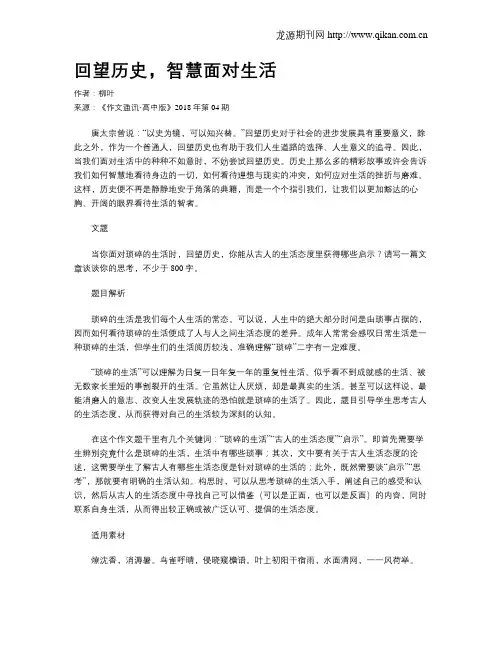 回望历史,智慧面对生活
