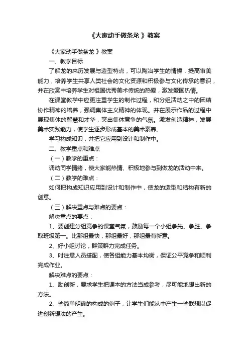 《大家动手做条龙》教案