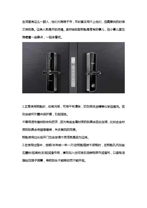 换锁配钥匙的注意事项