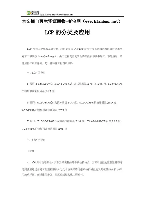 LCP的分类及应用