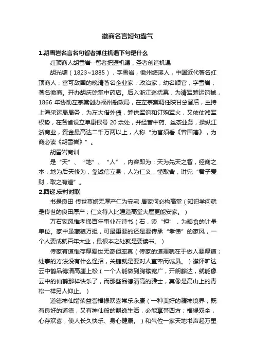 徽商名言短句霸气