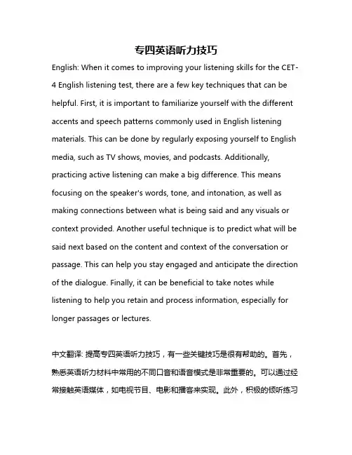 专四英语听力技巧