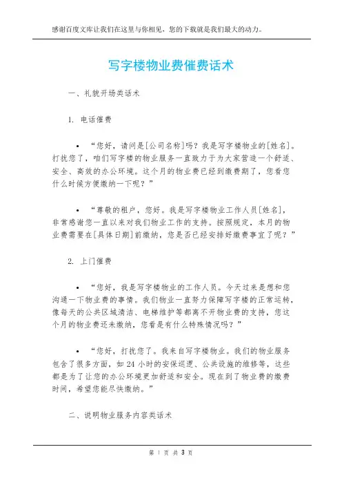 写字楼物业费催费话术