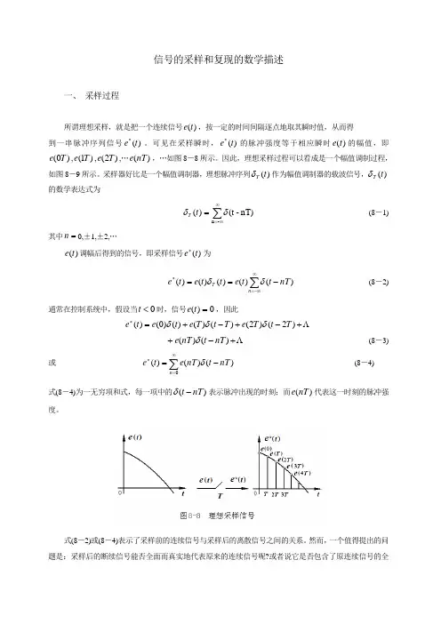完整word版,信号采集和零阶保持器