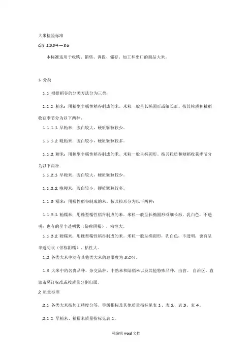 大米检验标准