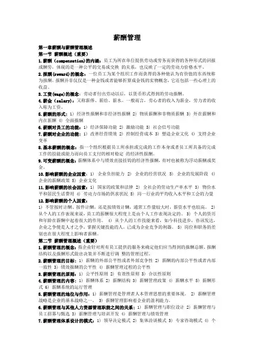 自考薪酬管理知识点归纳