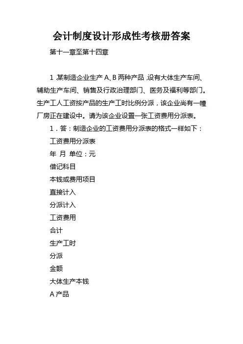 会计制度设计形成性考核册答案