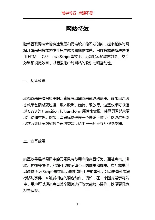 网站特效_精品文档