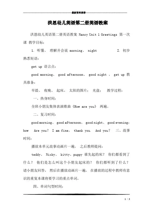 洪恩幼儿英语第二册英语教案_0