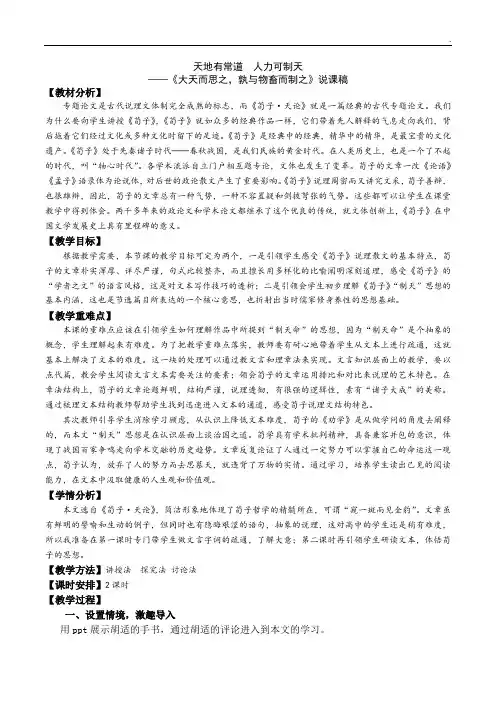 马鞍山二中杜飞《大天而思之》 《狱中杂记》 《伶官传序》
