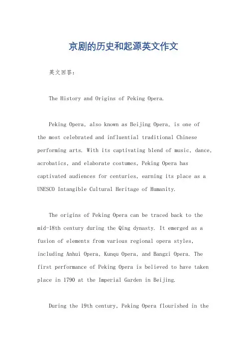 京剧的历史和起源英文作文