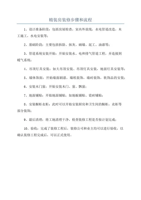精装房装修步骤和流程