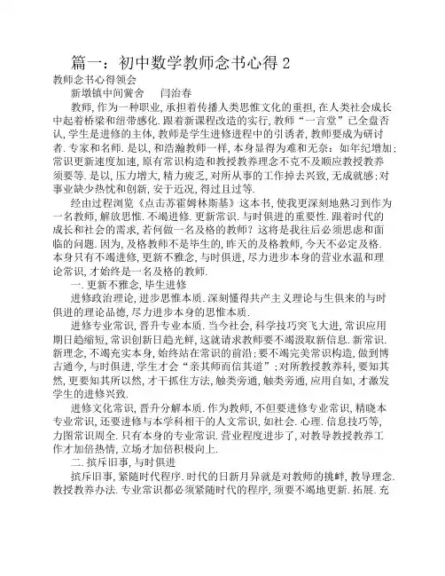 中学数学教师读书笔记(共8篇)