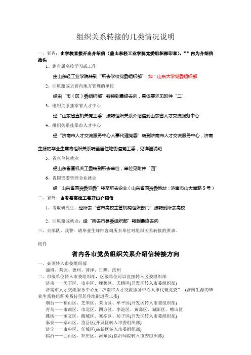 省内各市党员组织关系介绍信转接方向