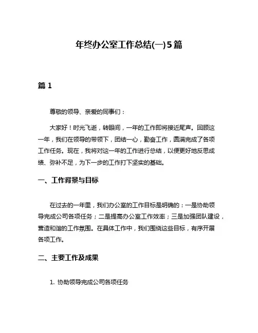 年终办公室工作总结(一)5篇