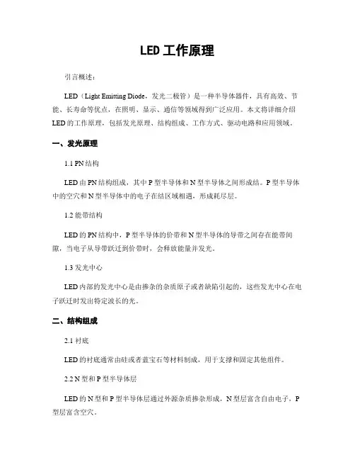 LED工作原理