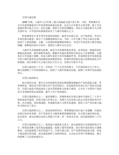 百团大战过程是怎样的