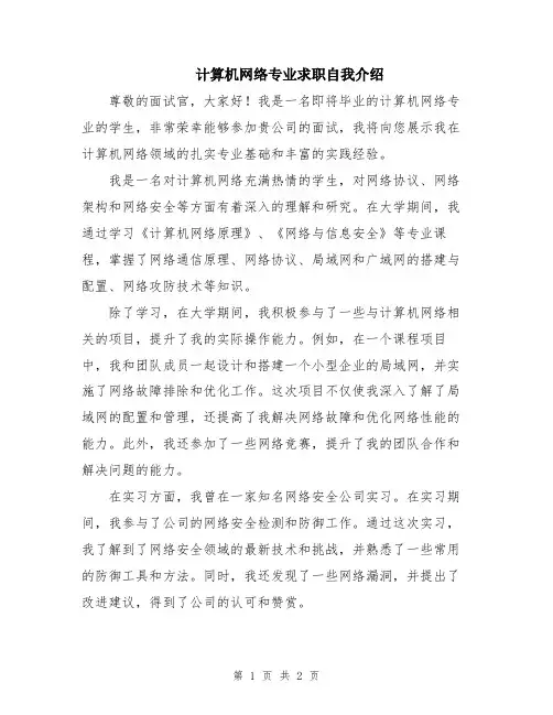 计算机网络专业求职自我介绍