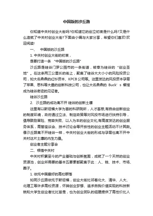 中国版的沙丘路