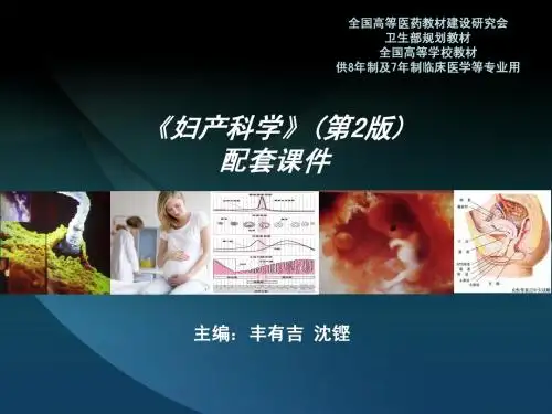 妊娠合并内科疾病-协和