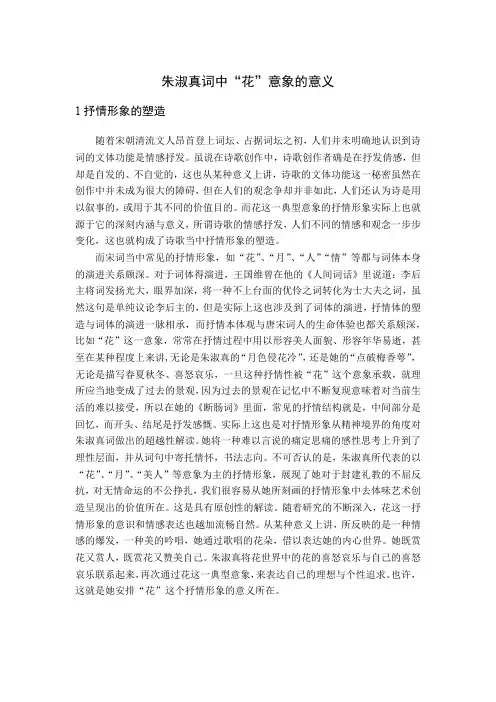 朱淑真词中“花”意象的意义