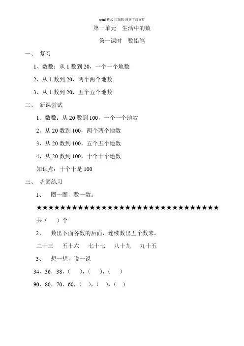 北师大版一年级数学上同步习题(全册)