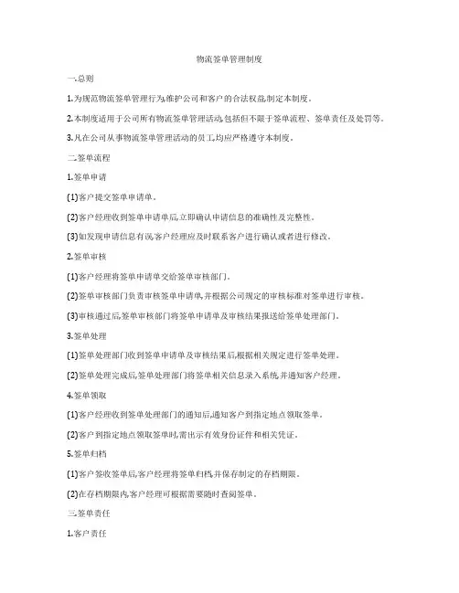 物流签单管理制度