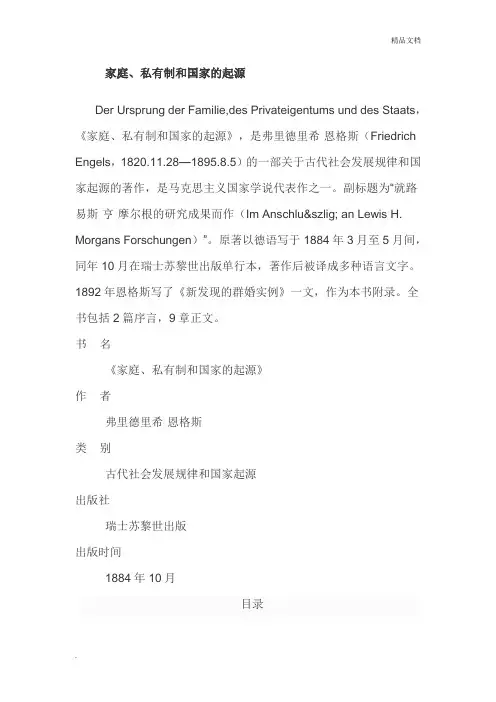 家庭 私有制和国家的起源