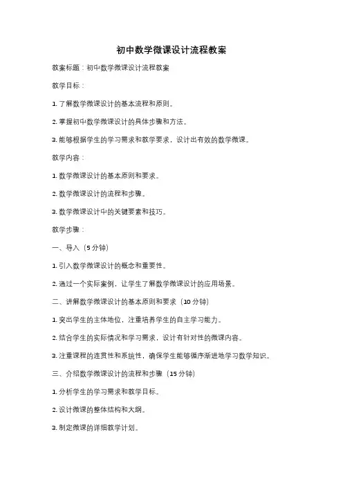 初中数学微课设计流程教案