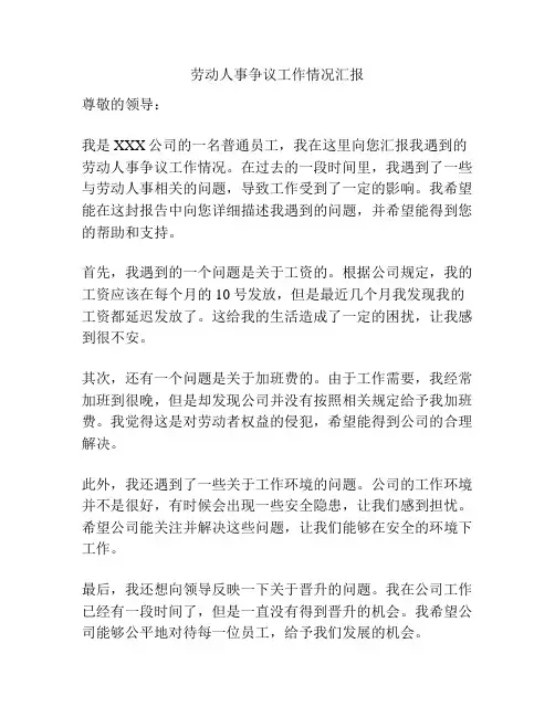 劳动人事争议工作情况汇报