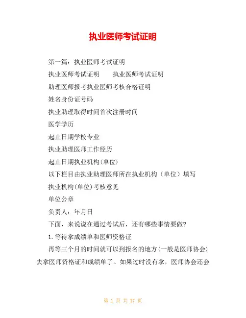 执业医师考试证明