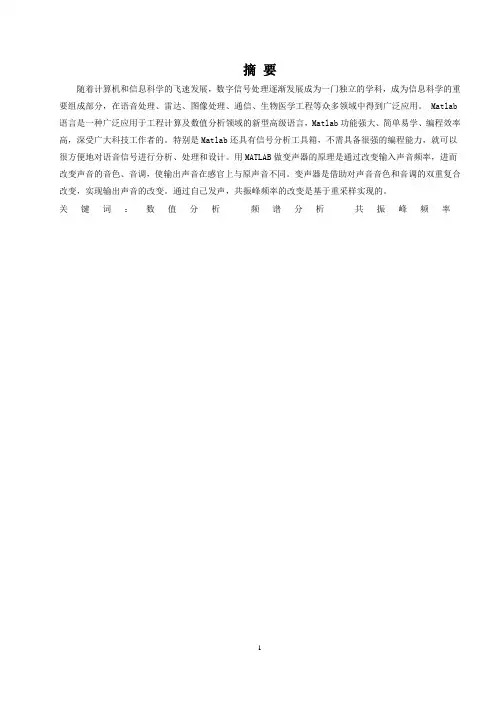 变声器