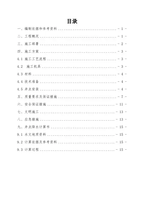 深基坑降排水专项施工方案