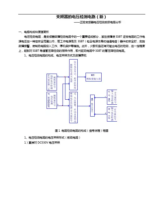 变频器电压检测电路(新)