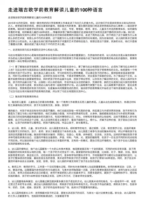 走进瑞吉欧学前教育解读儿童的100种语言