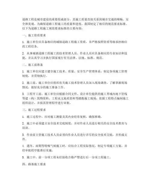 道路工程施工规范要求标准