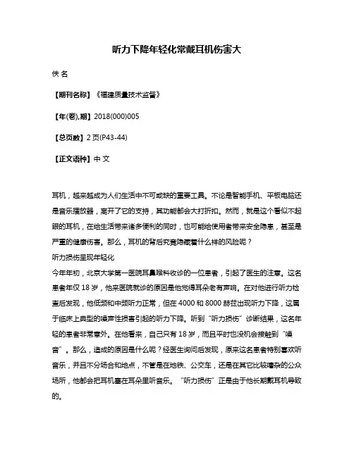 听力下降年轻化常戴耳机伤害大