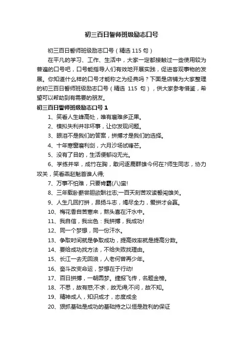 初三百日誓师班级励志口号