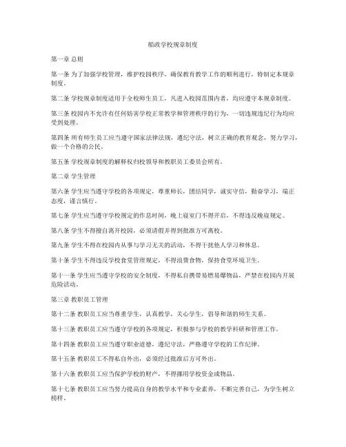 船政学校规章制度