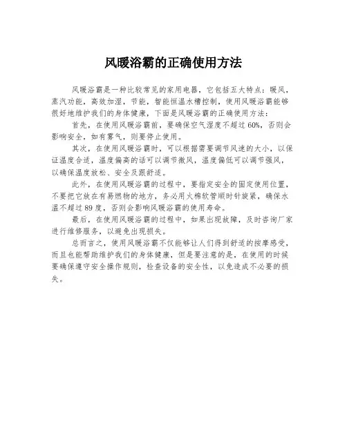 风暖浴霸的正确使用方法